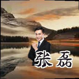 张磊